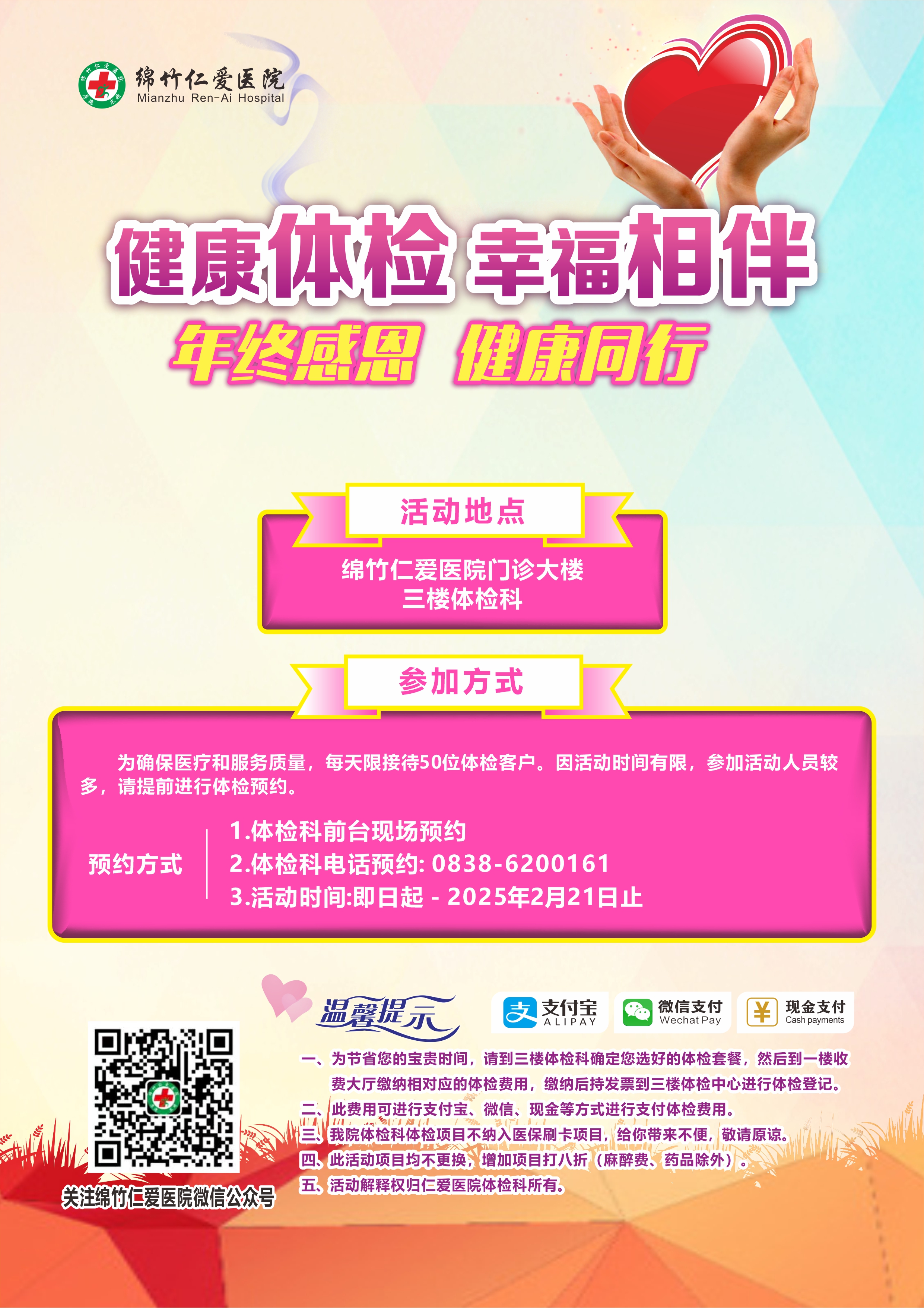 绵竹仁爱医院