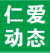 绵竹仁爱医院